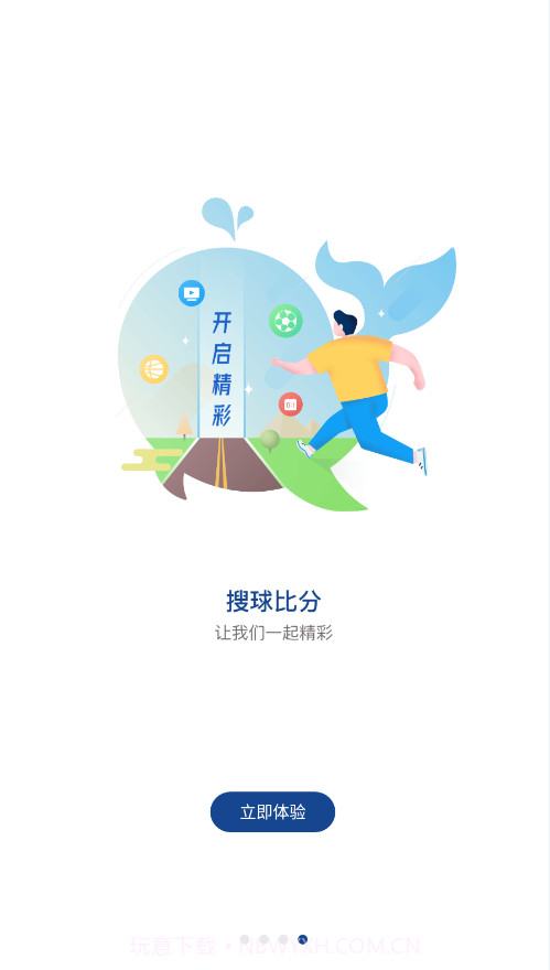 搜球截图1 搜球截图1