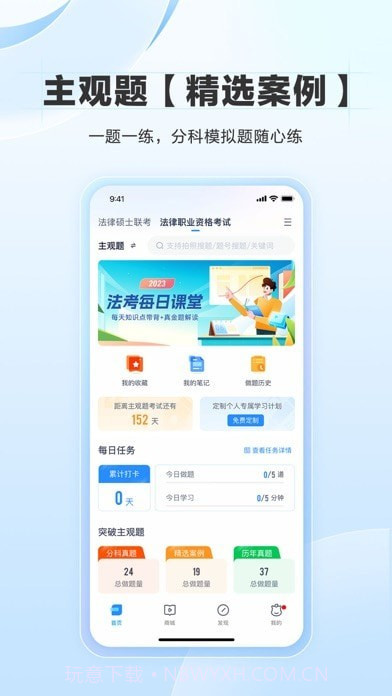 竹马法考截图2 竹马法考截图2