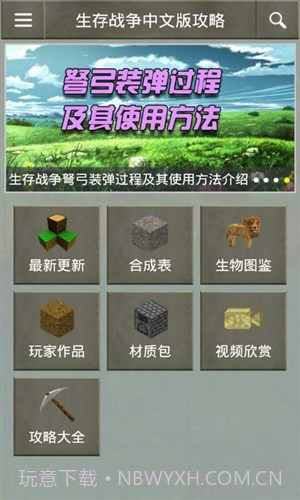 生存战争中文版攻略截图1 生存战争中文版攻略截图1