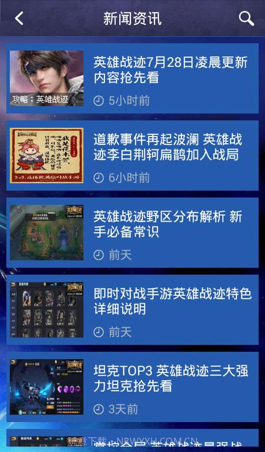 英雄战迹攻略助手截图3