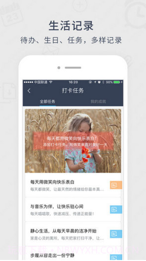 365日历截图2 365日历截图2