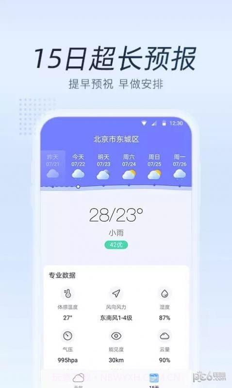 清氧天气截图1