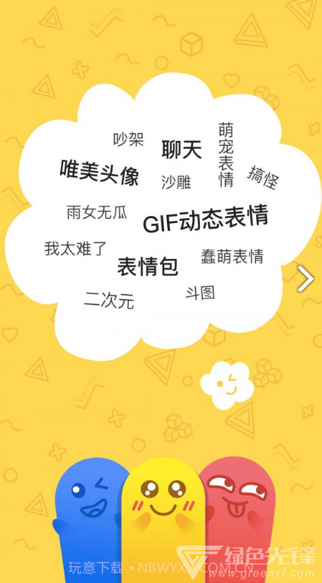 积木表情包(表情包意思图片大全)安卓正式版截图4 积木表情包(表情包意思图片大全)安卓正式版截图4