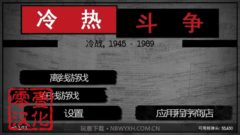 冷热斗争安卓截图3 冷热斗争安卓截图3