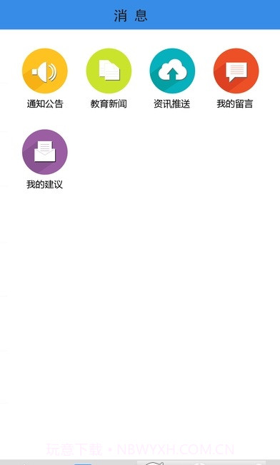 易软教育通截图1