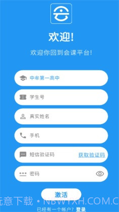 会课学生端截图2