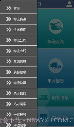 物流门户网截图3