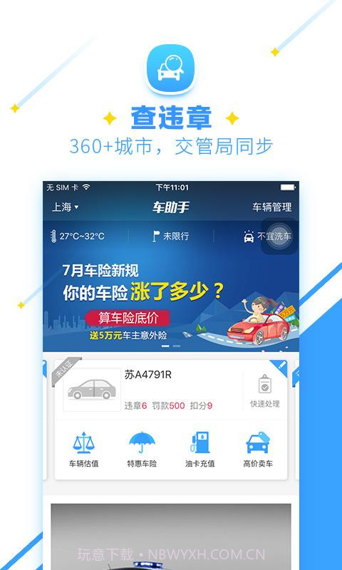 车助手截图1 车助手截图1