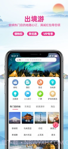 驴妈妈旅游截图3 驴妈妈旅游截图3