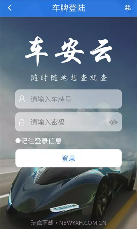 车安云截图2 车安云截图2