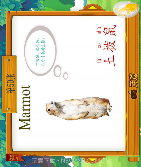 动物大全儿童版截图4