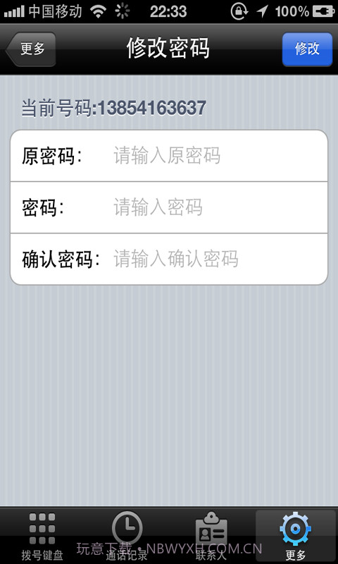 省易通手机网络电话截图5