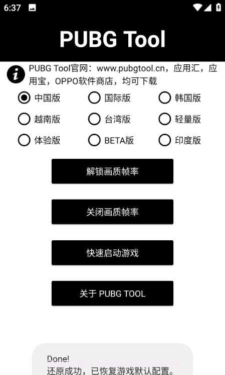阿丹画质助手正版截图2