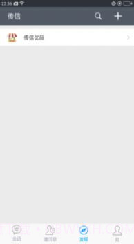 传信软件截图3 传信软件截图3