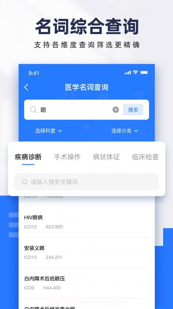 ICD疾病与手术编码截图4