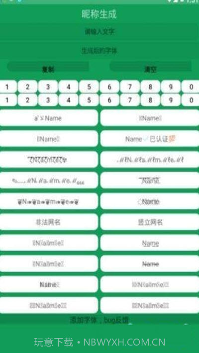 竖立昵称生成截图3 竖立昵称生成截图3