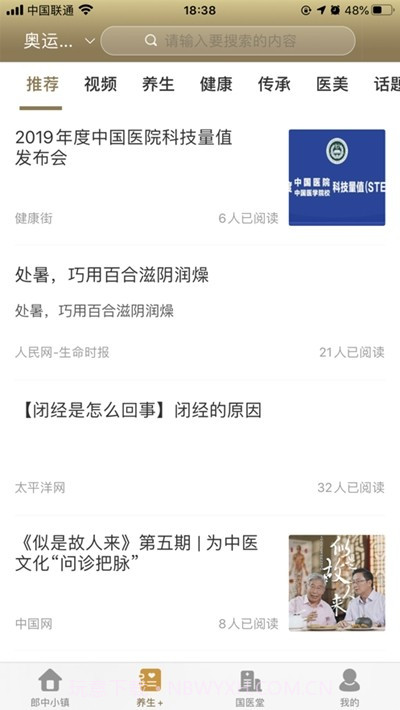 中国郎中截图4 中国郎中截图4