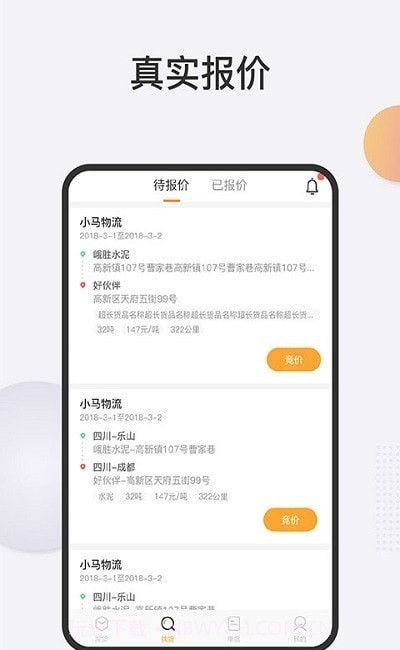 金车智运物流端截图2 金车智运物流端截图2
