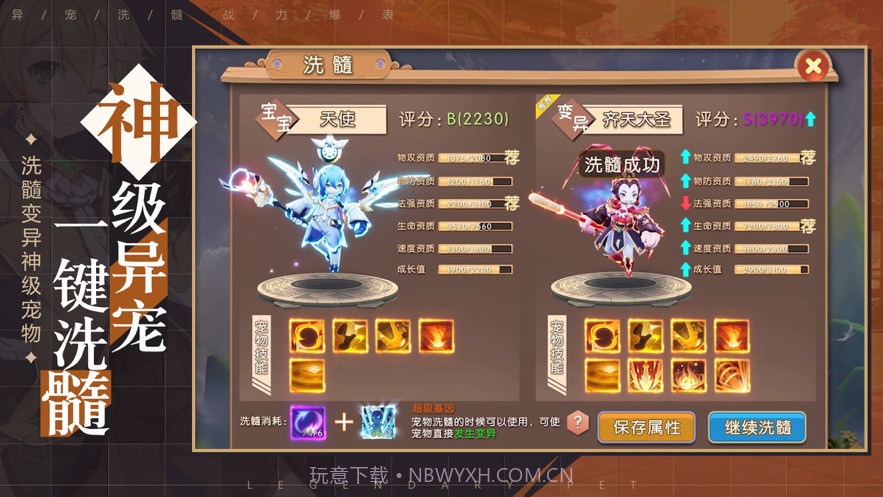 神宠Q传截图3 神宠Q传截图3