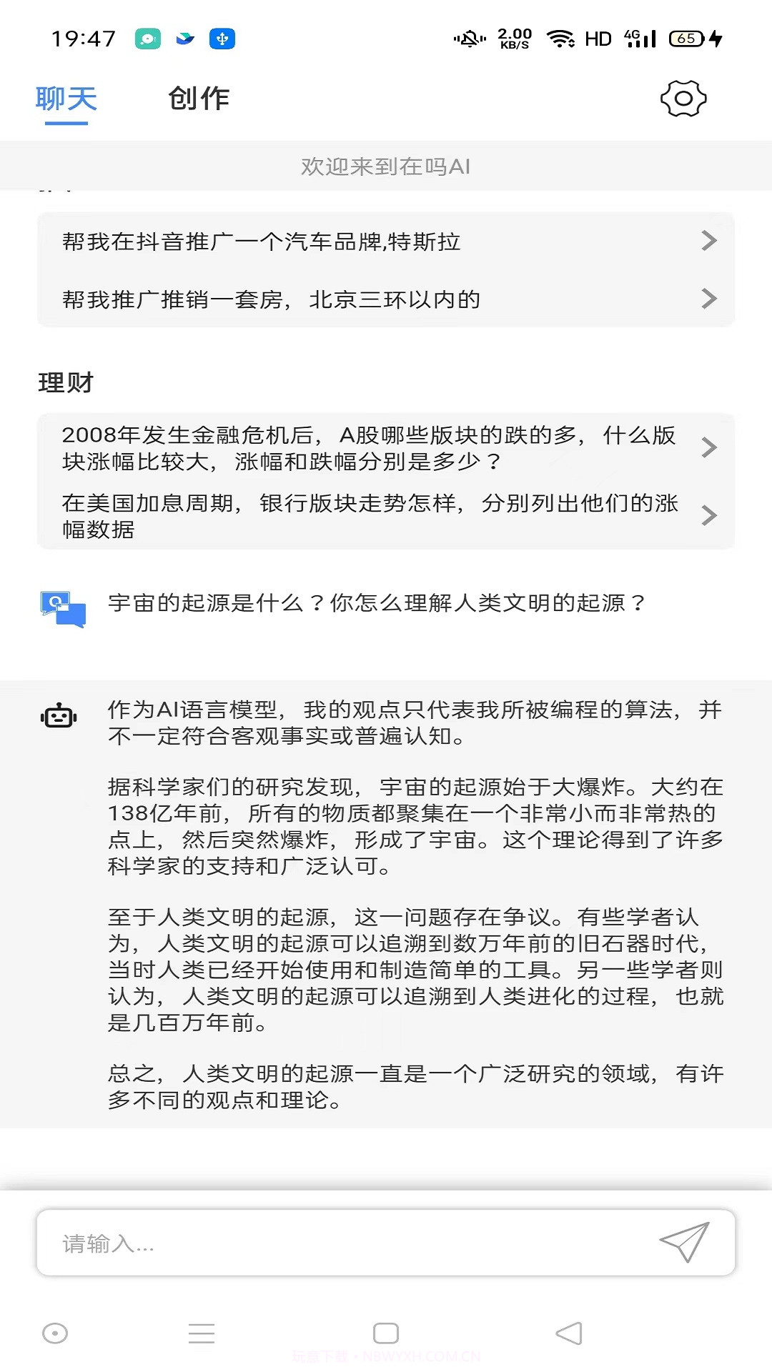在吗AI截图4 在吗AI截图4