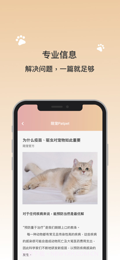 陪宠官网版截图3