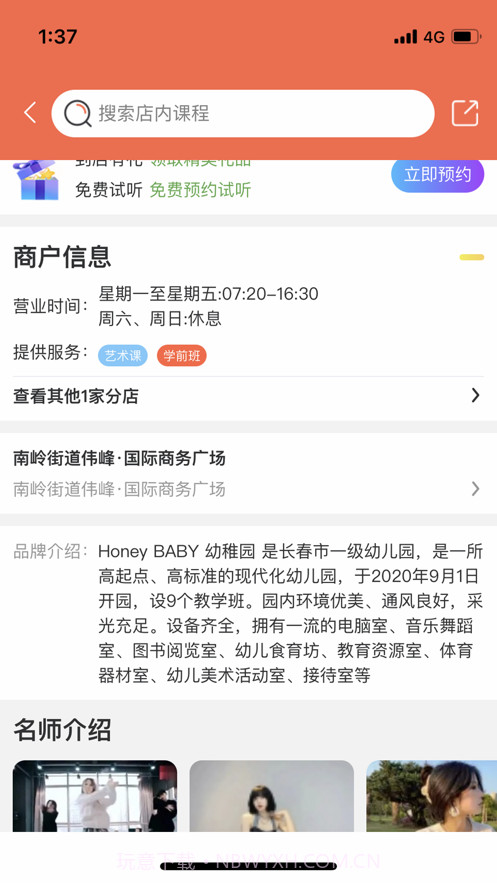 博乐学前教育用户端截图6 博乐学前教育用户端截图6