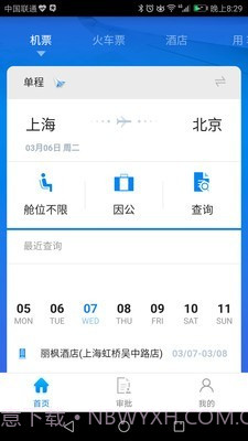 114差旅通截图2 114差旅通截图2