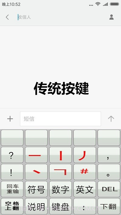 二型码笔画输入法截图1