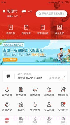 自在湘潭截图1 自在湘潭截图1
