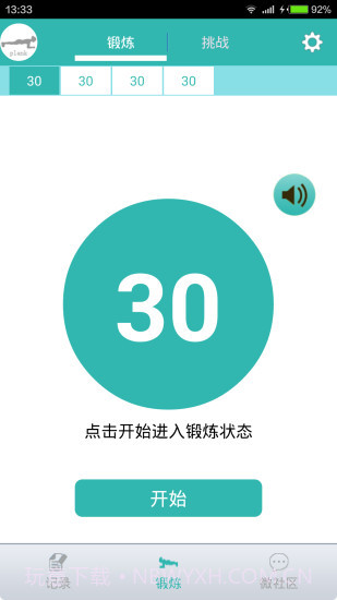 平板支撑APP截图1 平板支撑APP截图1