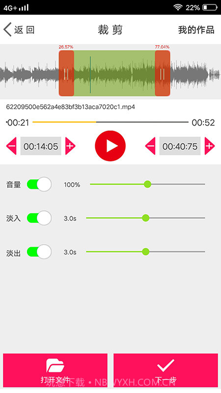 音频剪辑能手截图1