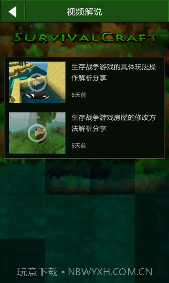 生存战争盒子截图4 生存战争盒子截图4