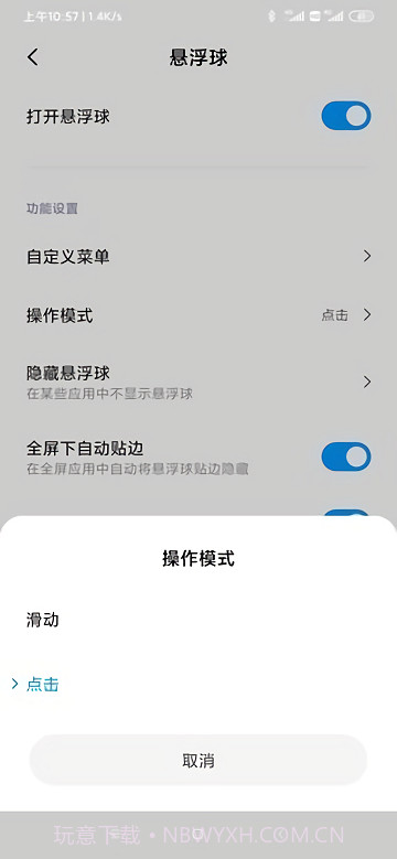 小米悬浮球截图1 小米悬浮球截图1