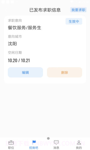 诚心兼职截图1 诚心兼职截图1