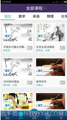 跨学截图2 跨学截图2