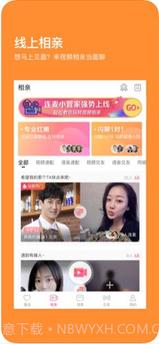 百合婚恋(百合网)截图4