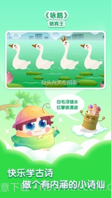 小伴龙学唐诗截图5