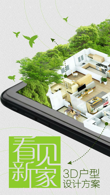 爱福窝装修截图1 爱福窝装修截图1