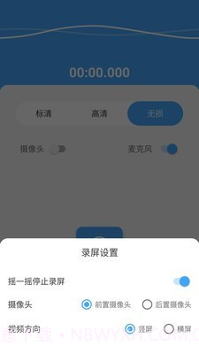 录屏免费版截图3