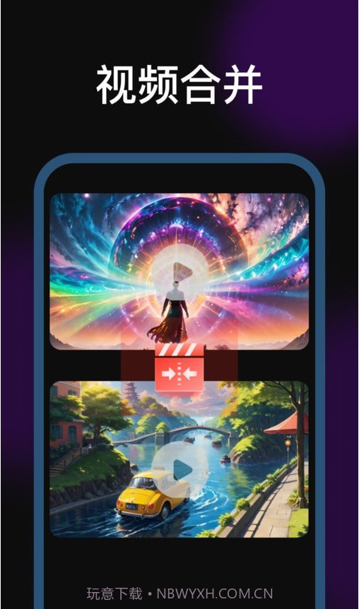 剪辑魔法师手机版截图3 剪辑魔法师手机版截图3