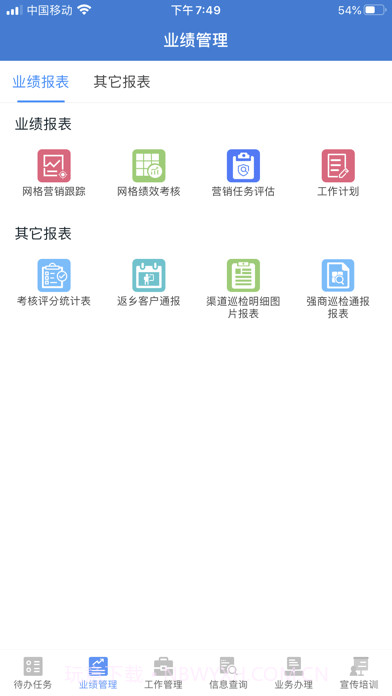 移点通最新版截图3