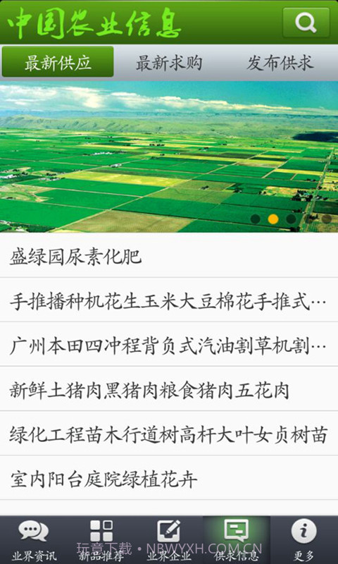 中国农业信息截图4