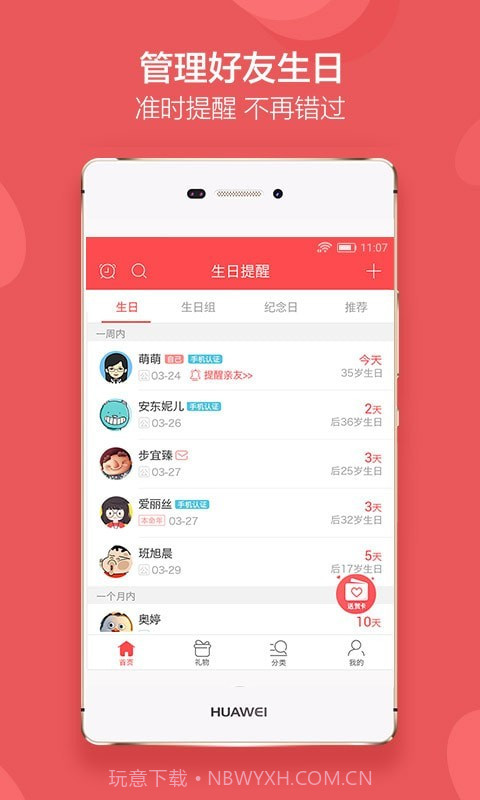 聚记生日提醒截图4