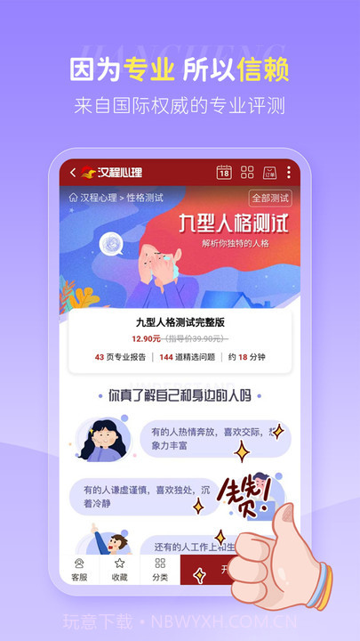 汉程心理测试截图3 汉程心理测试截图3