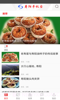 寿阳手机台截图1 寿阳手机台截图1