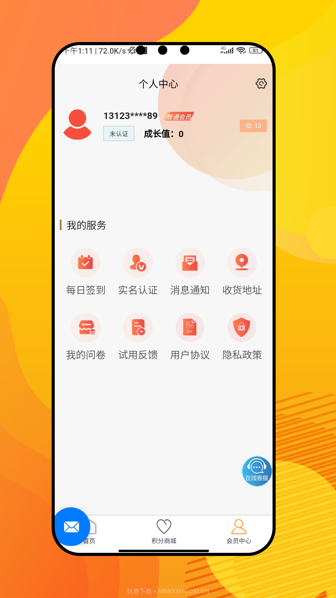 可盈截图2 可盈截图2