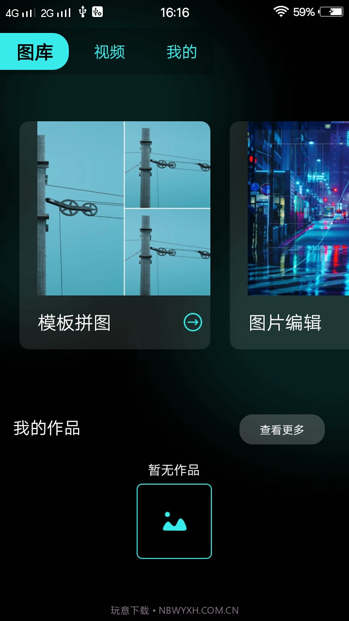 食涩剪辑截图3 食涩剪辑截图3