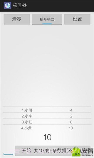 随机摇号器截图1