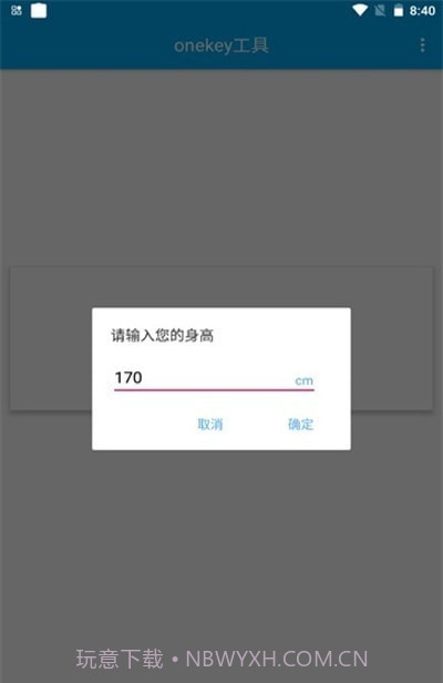 onekey工具截图3 onekey工具截图3