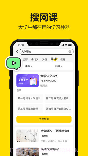 不挂科无广告版截图3